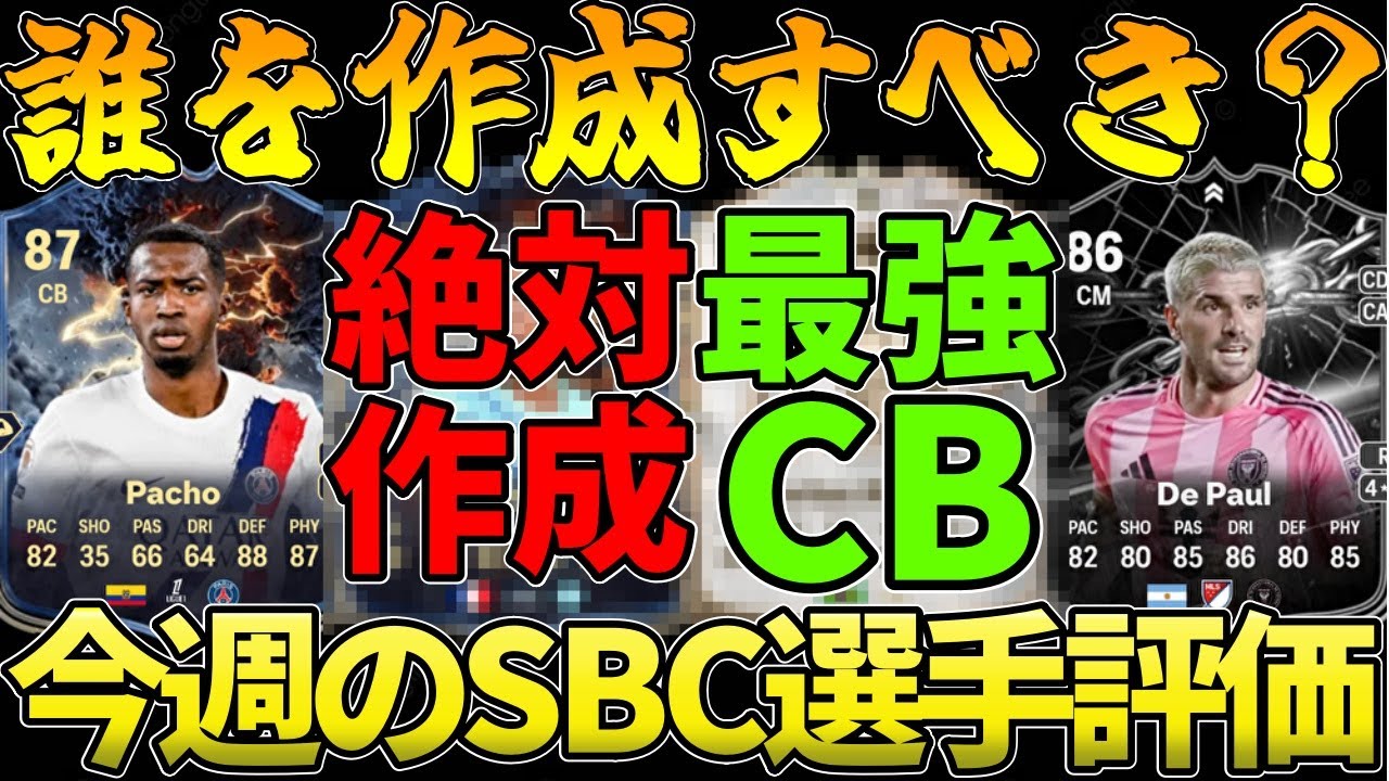 【11/29～12/05】激熱ブラフラ週のSBC選手をC～SS評価!!今週はやっぱりすげえ！作成迷ってる方は参考にしてください！【FC26】