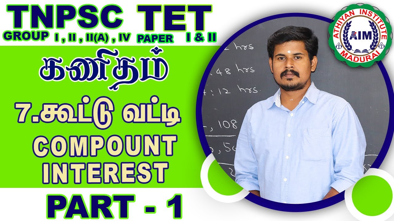 Compound Interest Part 1 | கூட்டுவட்டி |by Pravinkumar #Athiyaninstitutemadurai #Aim