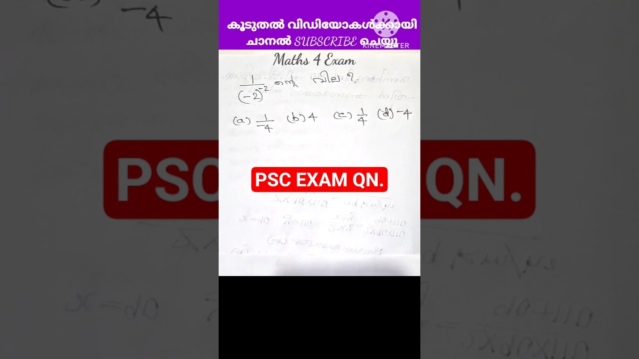 1352. PSC Beat Forest Officer Exam 20/12/25 Answer Key #pscmaths #pscquestions