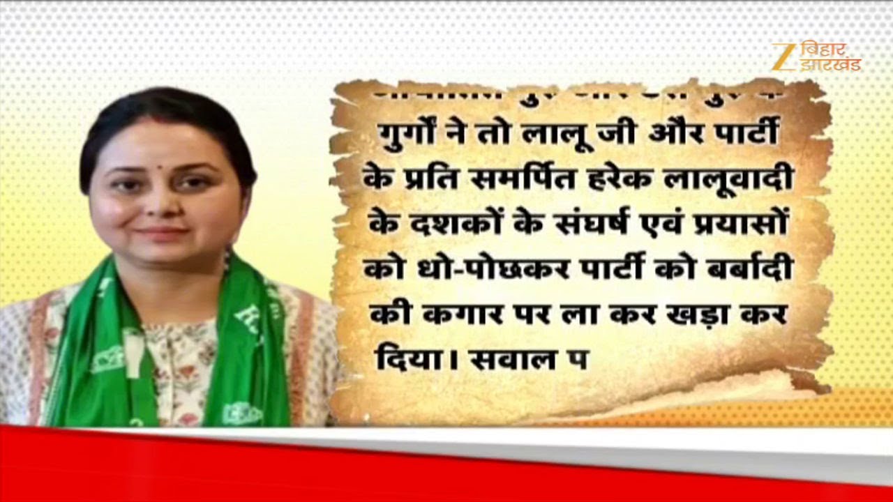 Rohini Acharya Vs Tejashwi Yadav: लालू परिवार में और गहराया कलह