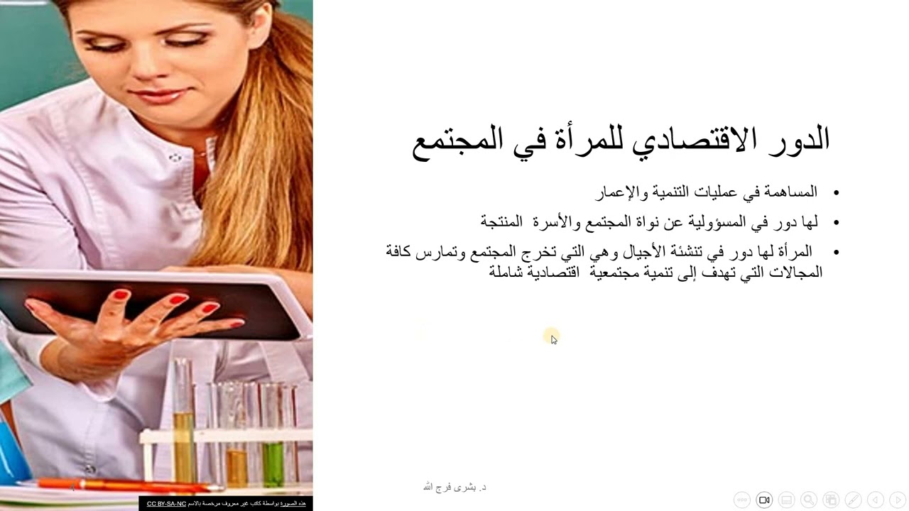 التنمية الاقتصادية : تمكين المرأة اقتصادياًWomen's Economic Empowerment