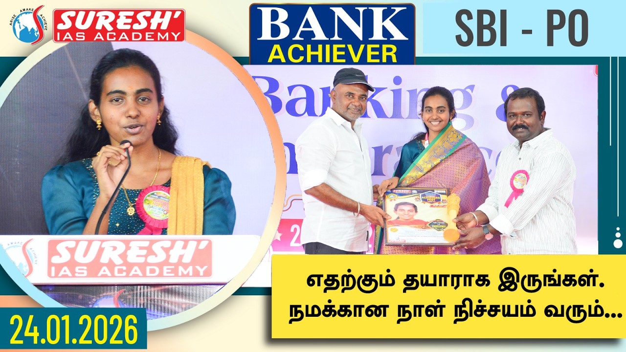 SBI-PO ACHIEVER 2025-26 | BANK ACHIEVERS MEET 24.01.26 | THOOTHUKUDI | Suresh IAS Academy