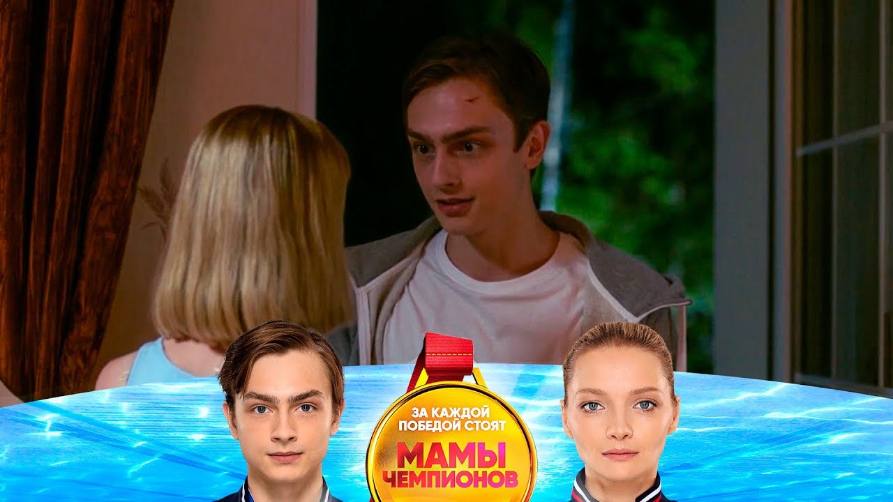 Кирилл залез к Соне в окно | Мамы чемпионов