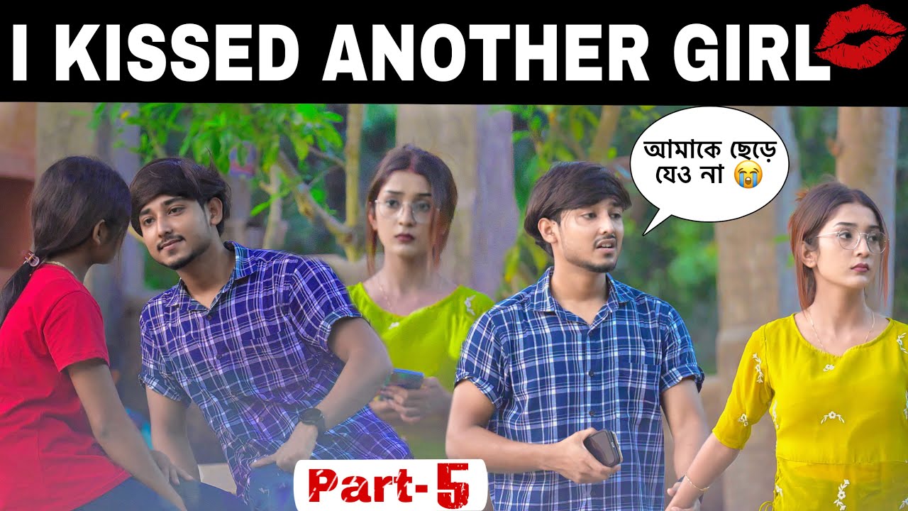I KISSED ANOTHER GIRL💋 Prank করতে গিয়ে সব শেষ করে দিয়ে চলে গেল😭