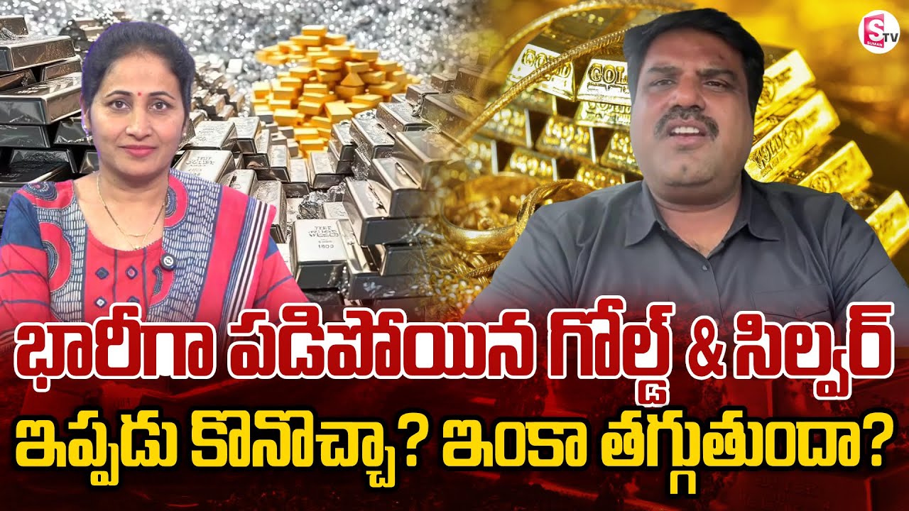 Market Analyst Prashanth about Gold & Silver Rates Today | SumanTV Nirupama