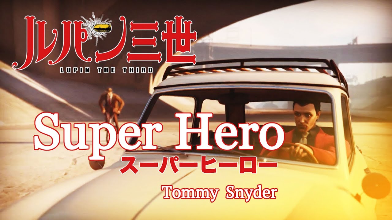 TV「ルパン三世PART2」Super Hero～トミー・スナイダー【GTA5】