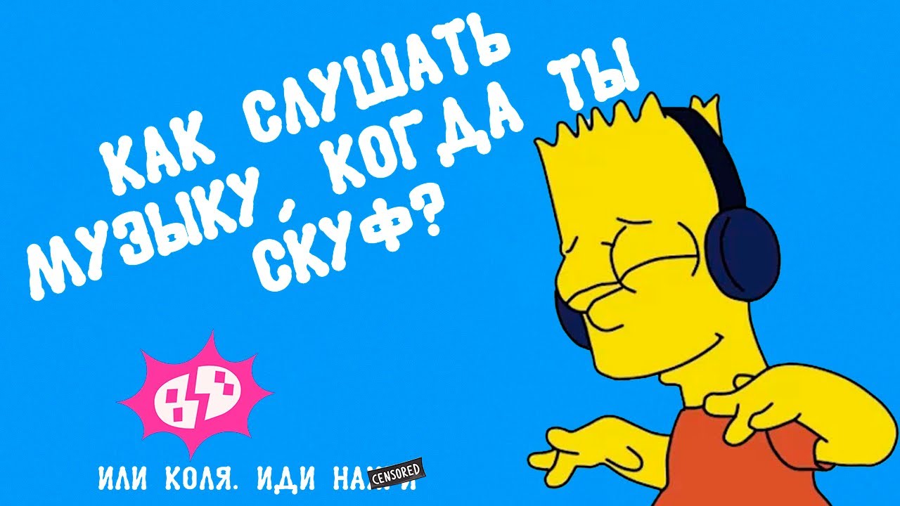 Почему терять интерес к музыке не нормально (или Коля Редькин, иди на...)