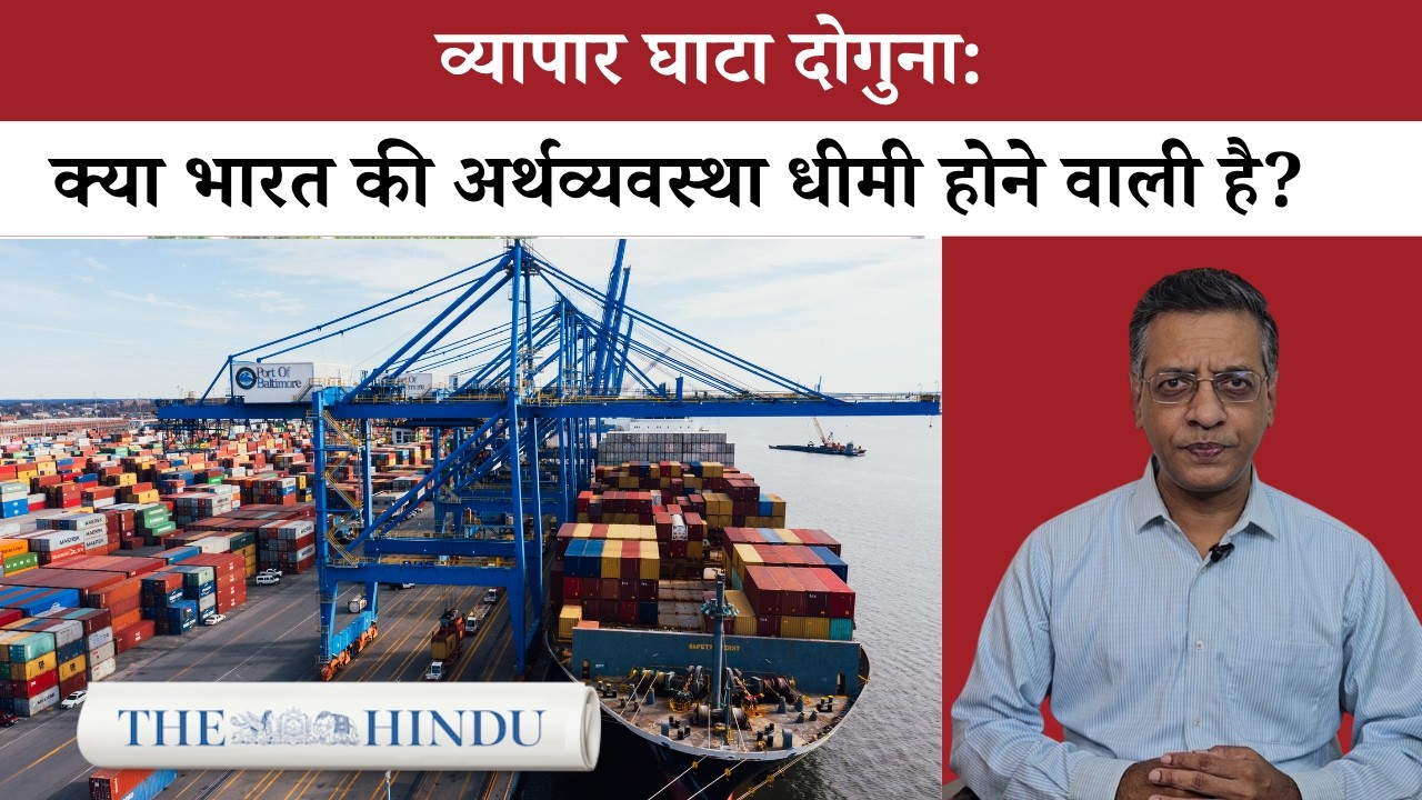 Iran Conflict hits India: व्यापार घाटा बढ़ा, GDP पर संकट | Business Matters