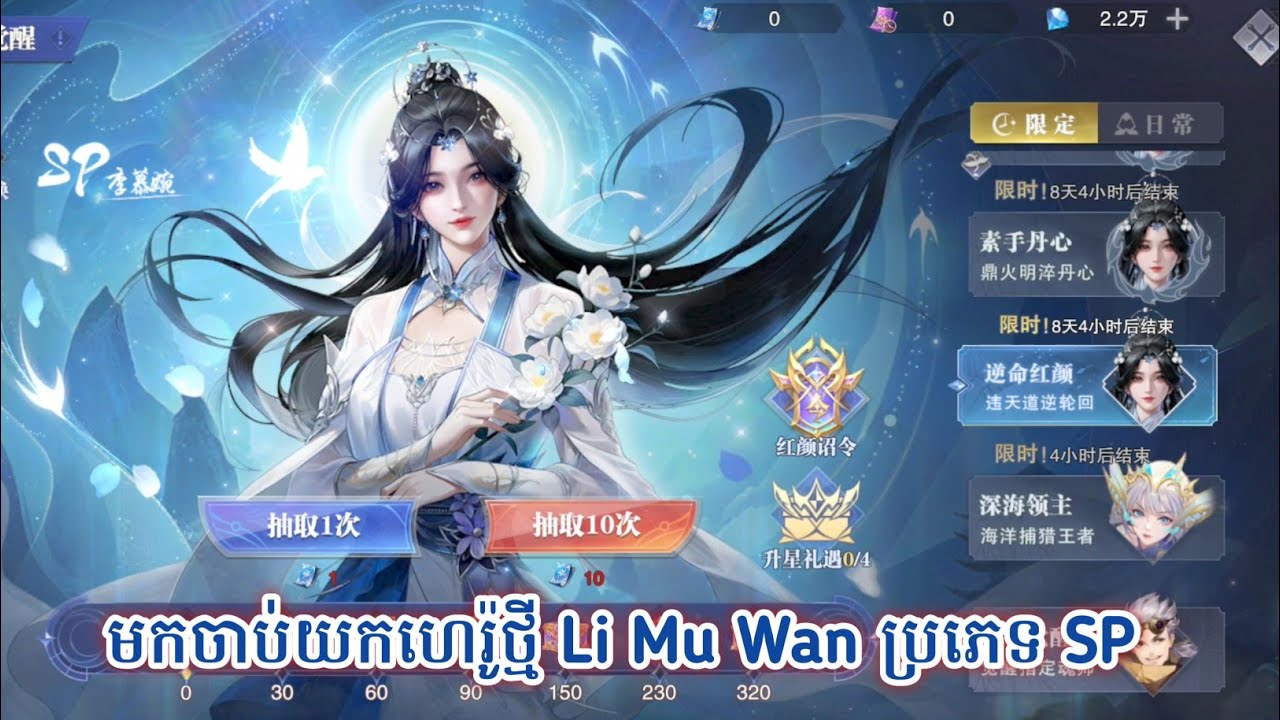 មក​ចាប់​យកហេ​រ៉ូថ្មី Li Mu Wan ប្រភេទ SP Douluo Dalu soul land gameplay/Tang San Gaming 1