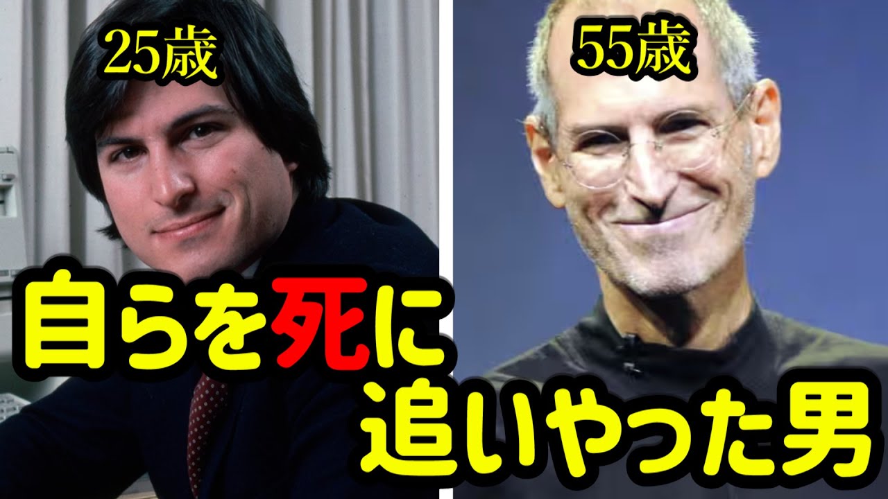 天才の悲劇、 絶対してはならないスティーブ・ジョブズのストレス解消法