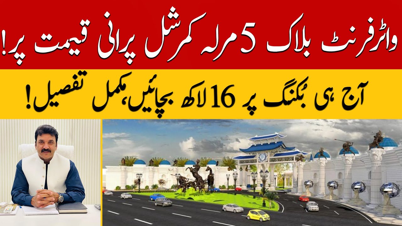The Waterfront District Commercial Plots | Best Commercial Investment Opportunity In Blue World City