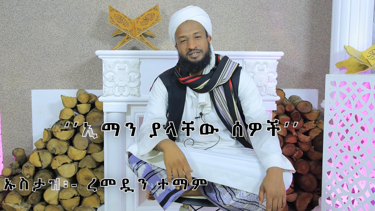 Ders by Ustaz Ramadan Tamam(Eman)