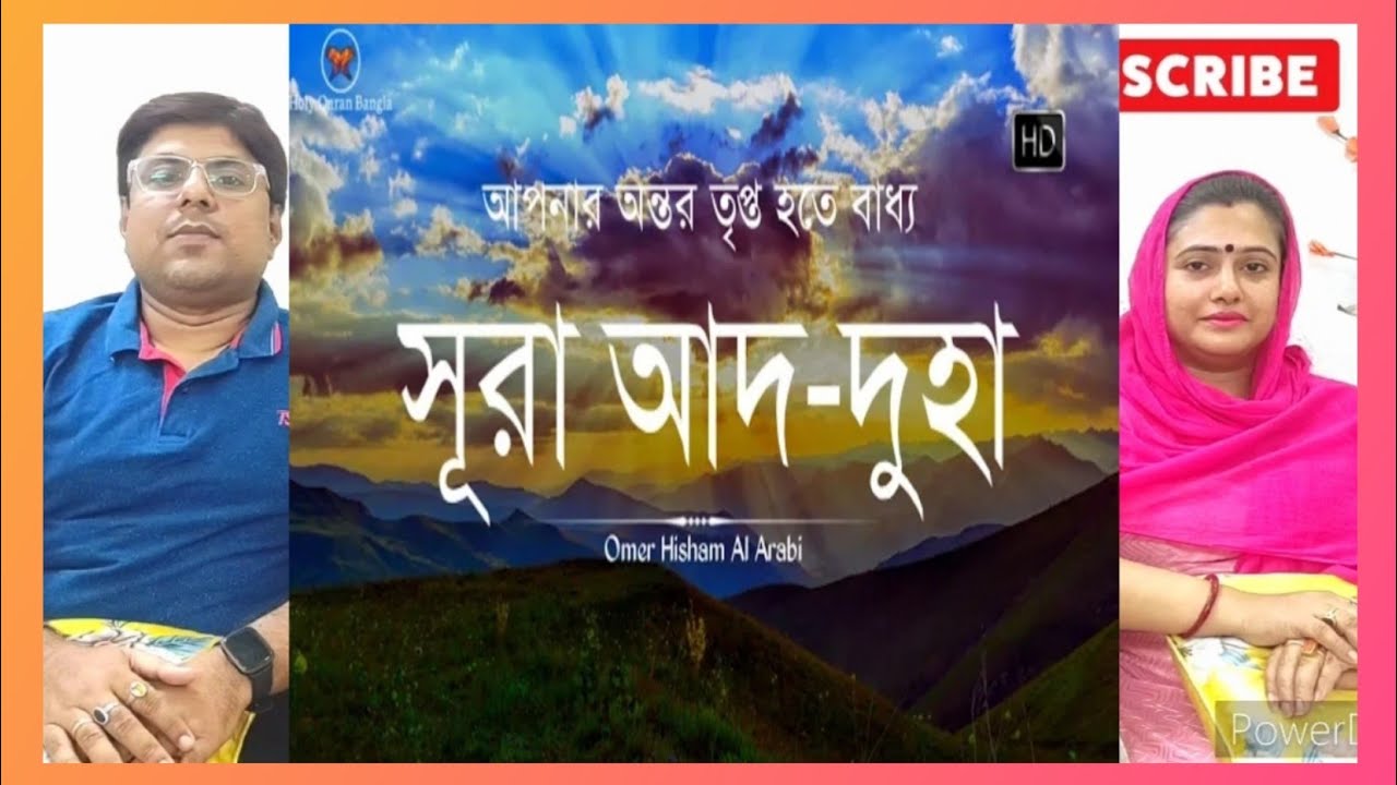 সূরা আদ-দুহা | Sura Ad Duha | INDIAN REACTION#islam #quran #allah #মিজানুর_রহমান_আজহারী