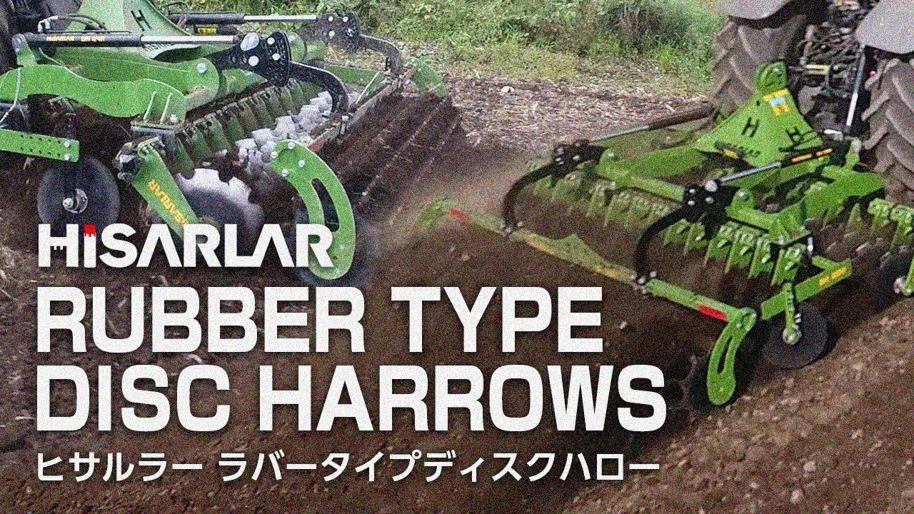 圧倒的な作業速度と耕耘性能【ヒサルラー ラバータイプディスクハロー】