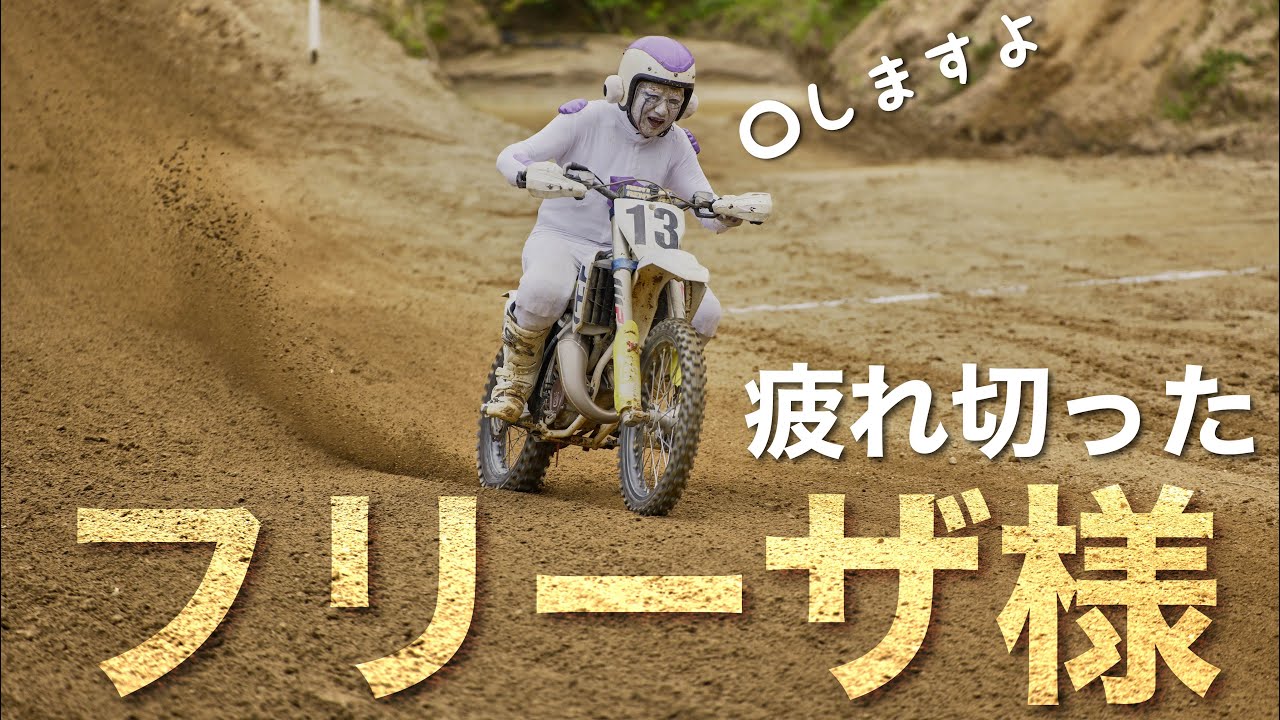 【GoPro】バチバチのワイドオープンクラス！！！