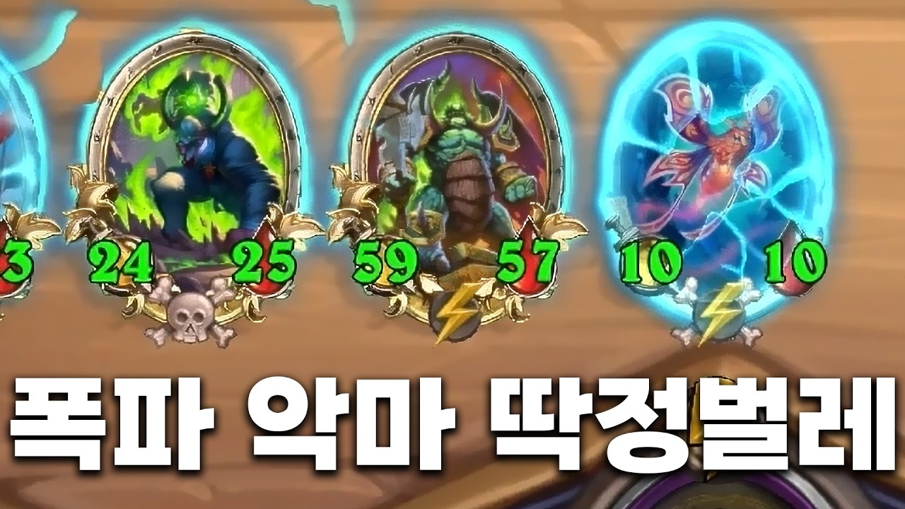 [시즌12 솔로]폭딱이는 신이다 - 덕드래곤 하스스톤 전장