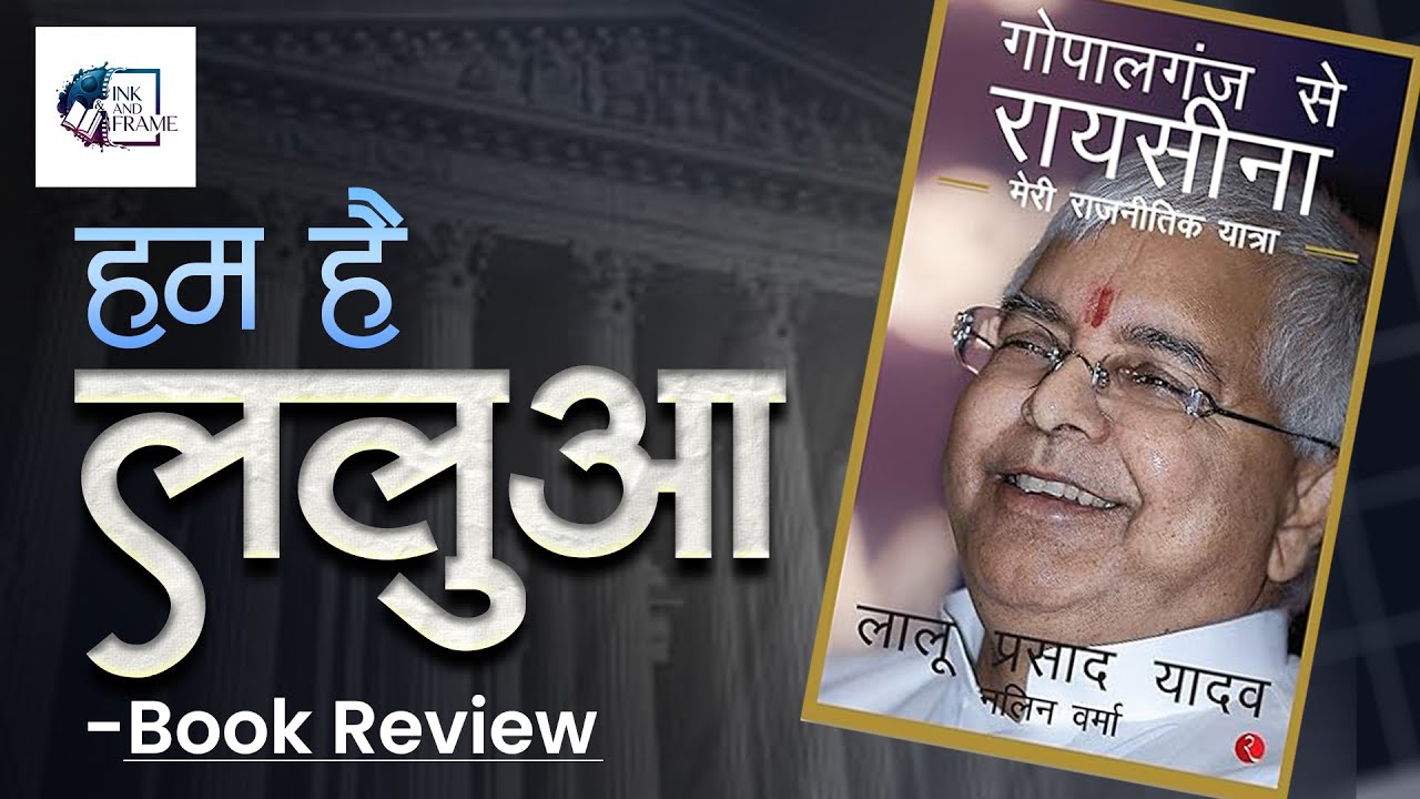 Gopalganj to Raisina Road | Book by Lalu Prasad Yadav and Nalin Verma | Inkandframe