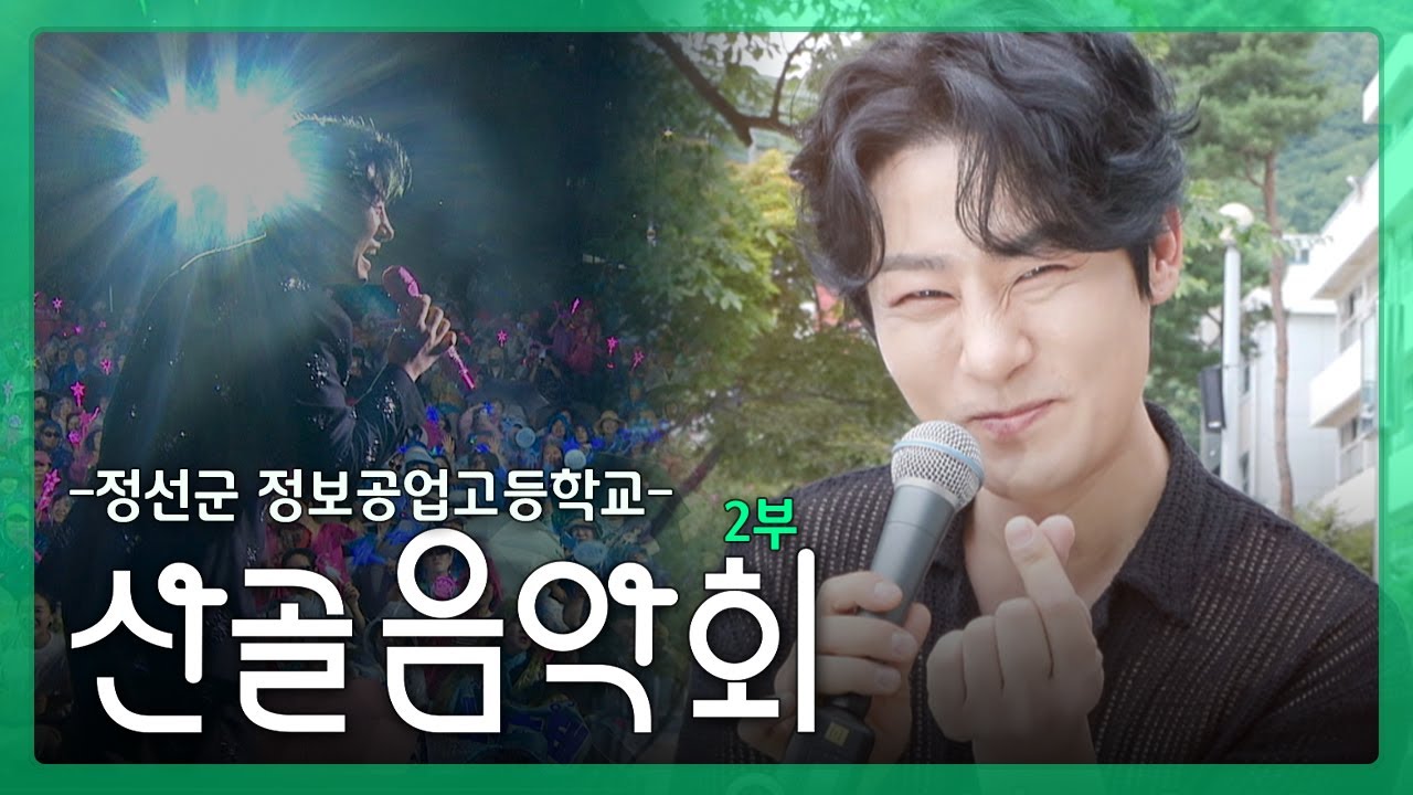 2025 산골음악회! 강문경, 홀로 꽉 채우는 무대 ! / MBC강원영동 250807