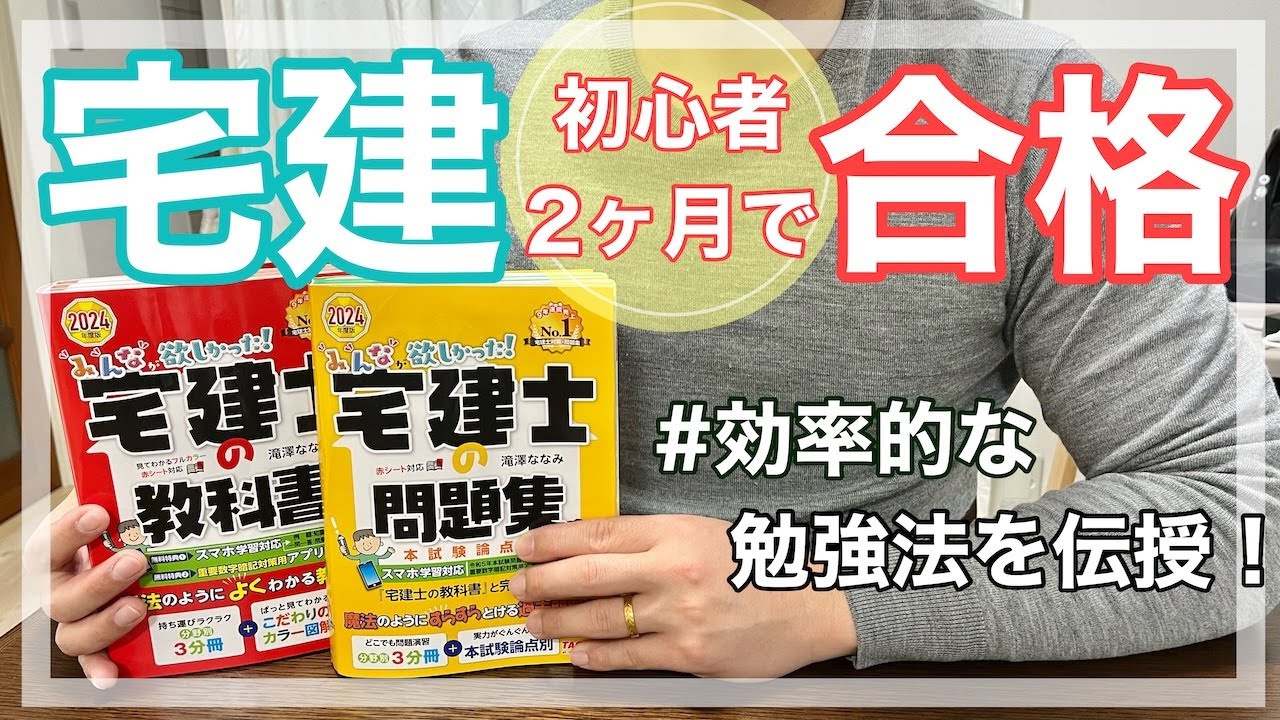 【2か月1日2時間で合格】2冊の本で合格しました
