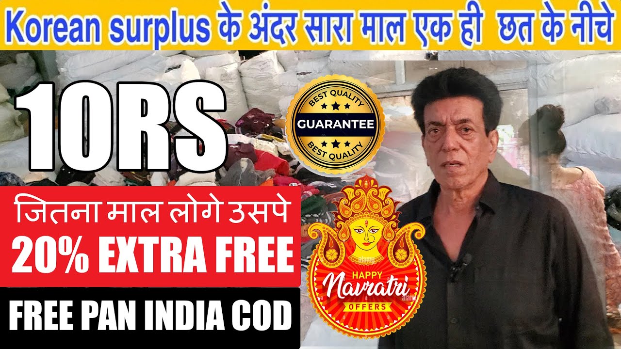 Jaipur Export Surplus | Pan India COD Free | Direct Korea जाओगे तो भी ये रेट नहीं मिलेगा ₹10 A+++