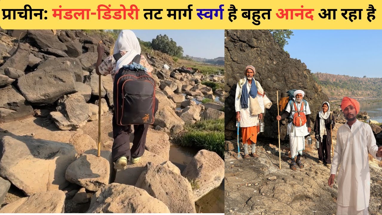 नर्मदा परिक्रमा: प्राचीन मंडला- डिंडोरी तट मार्ग स्वर्ग जैसा लग रहा है! #narmadaparikrama #narmada 