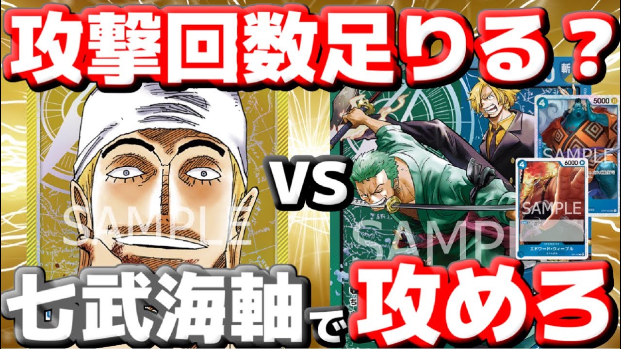 [対戦動画] 「エネル」VS「ゾロ&サンジ」！！ジンベエウィーブル連打でエネルに圧力をかける！？エネルの巻き返しの前に決着をつけられるか？？