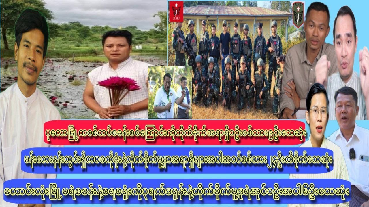 Jan_29 ကျော်မျိုးမင်း_ကျော်စိုးဦး_ခက်နှင်းဆု_ဆရာကြီးသန်းလင်း