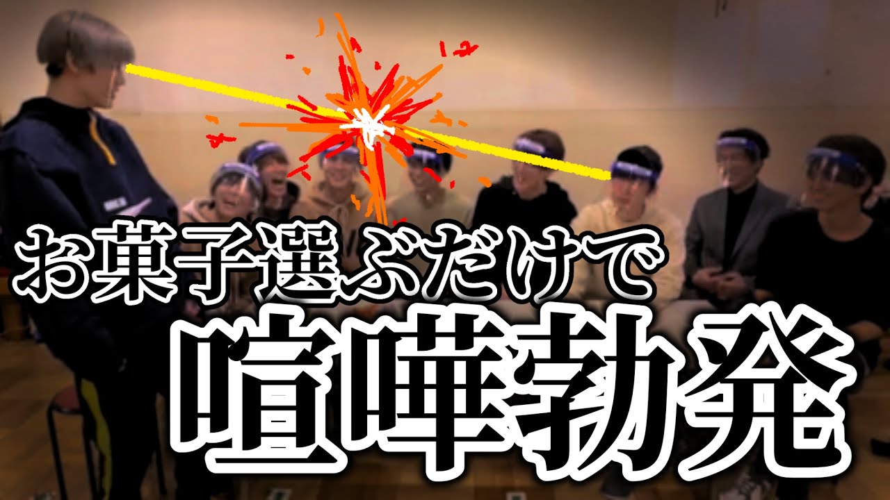 成人男性9人がお菓子を選び合う回(後編)【MeseMoa.切り抜き】