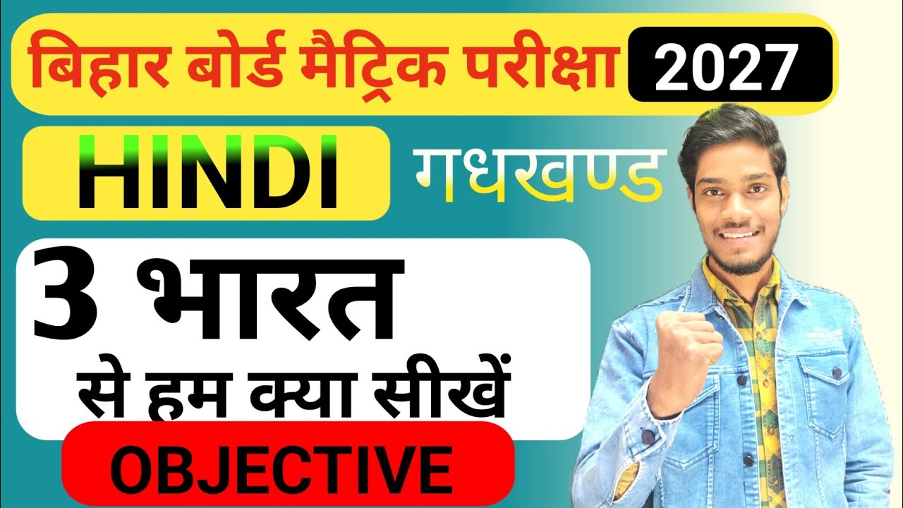 मैक्स मूलर की जीवनी 🔥 | भारत से हम क्या सीखें | Class 10 Hindi Chapter 3 | Objective
