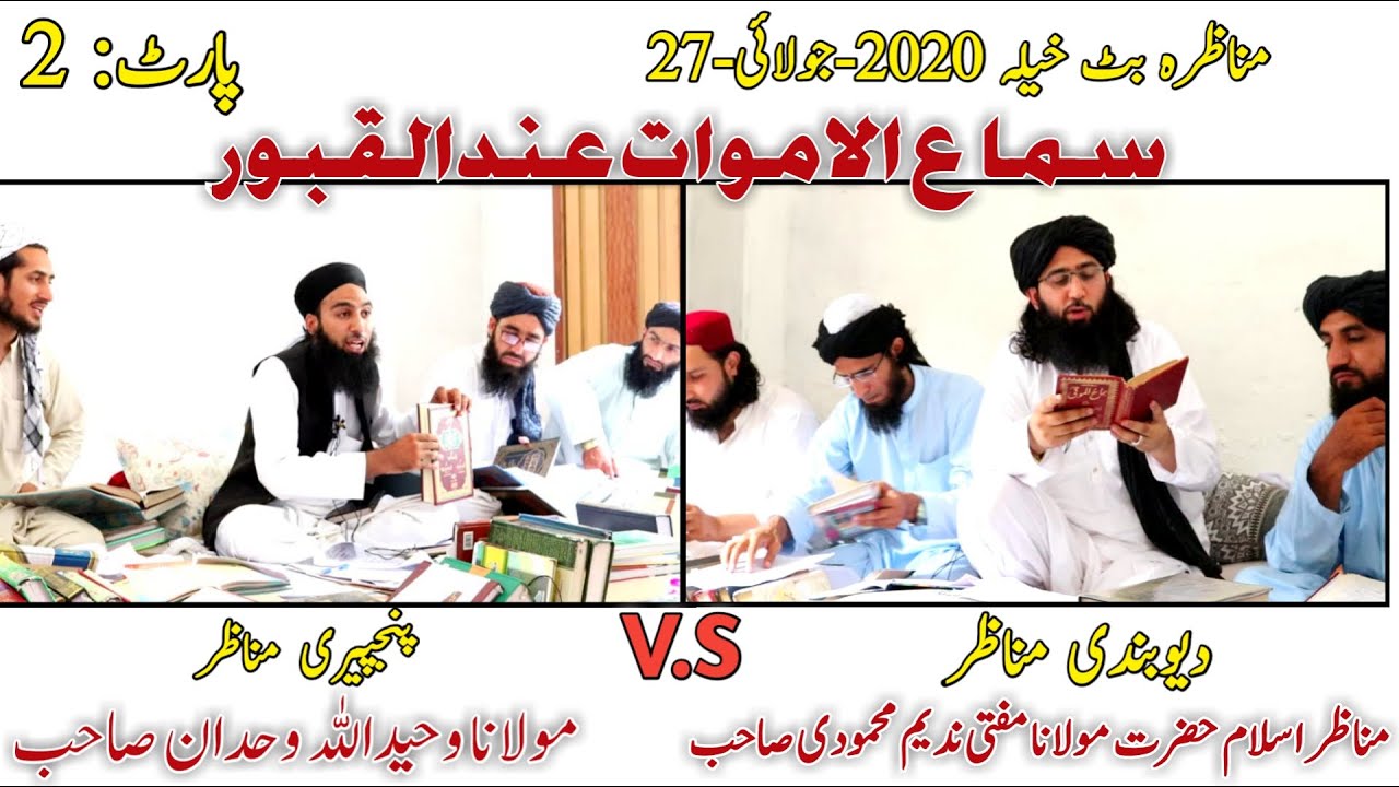 New Munazra Batkhela 2020 || نیو مناظرہ بٹ خیلہ پارٹ 2|| Mufti Nadeem Sahib New Munazra || Raad TV