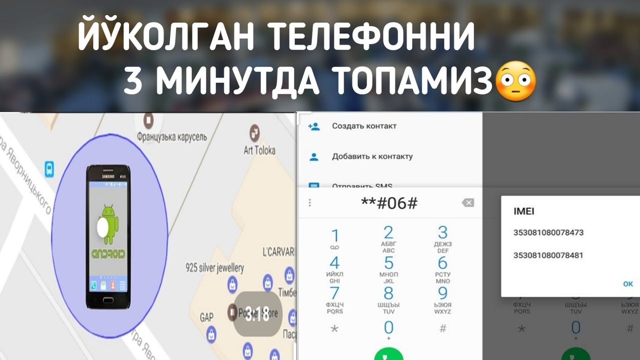 YO‘QOLGAN TELEFONNI TOPAMIZ / ЙЎКОЛГАН ТЕЛЕФОННИ ТОПИШНИ ЎРГАНАМИЗ ТЕЗ КЎРИЛАР