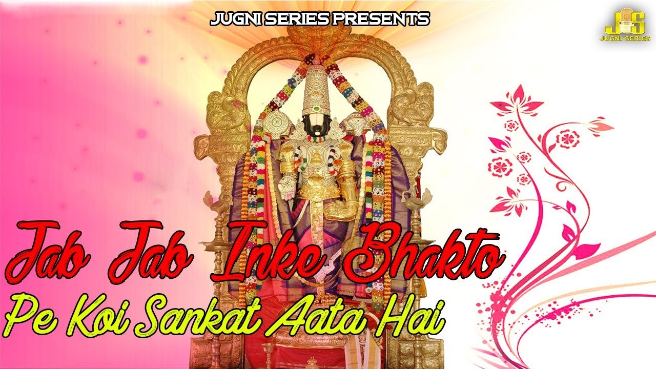 Jab Jab Inke Bhakto Pe Koi Sankat Aata H || Sunil Daya Namdev || Bala Ji Bhajan