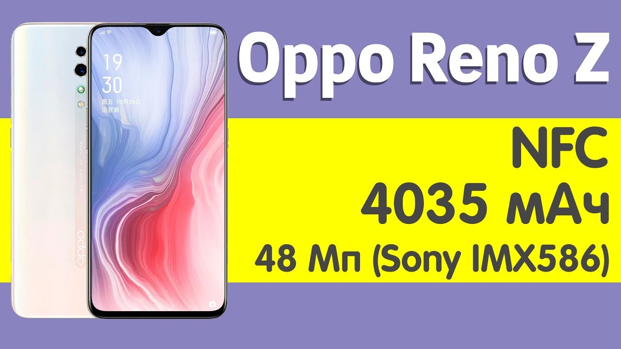 Oppo Reno Z – НОВЫЙ СМАРТФОН ОТ ОППО