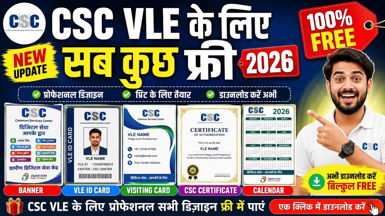 CSC VLE के लिए सब कुछ फ्री 2026 | New Banner, VLE ID Card, Visiting Card, CSC Certificate & Calendar