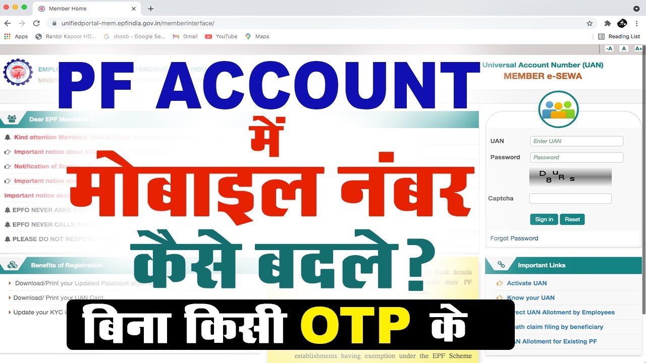 How To Change my registered mobile number in EPF Account 2021 | pf account me mobile number