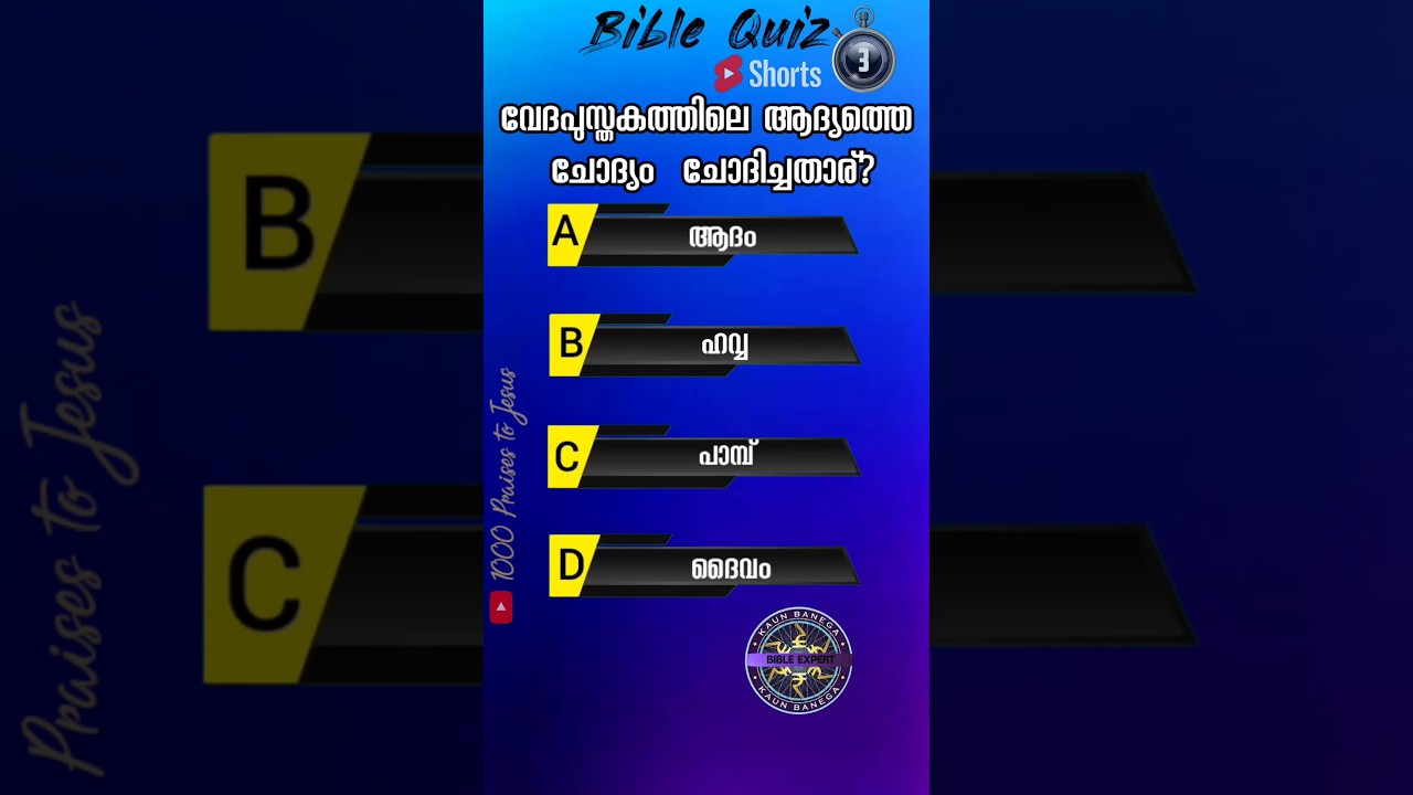 Bible quiz Malayalam