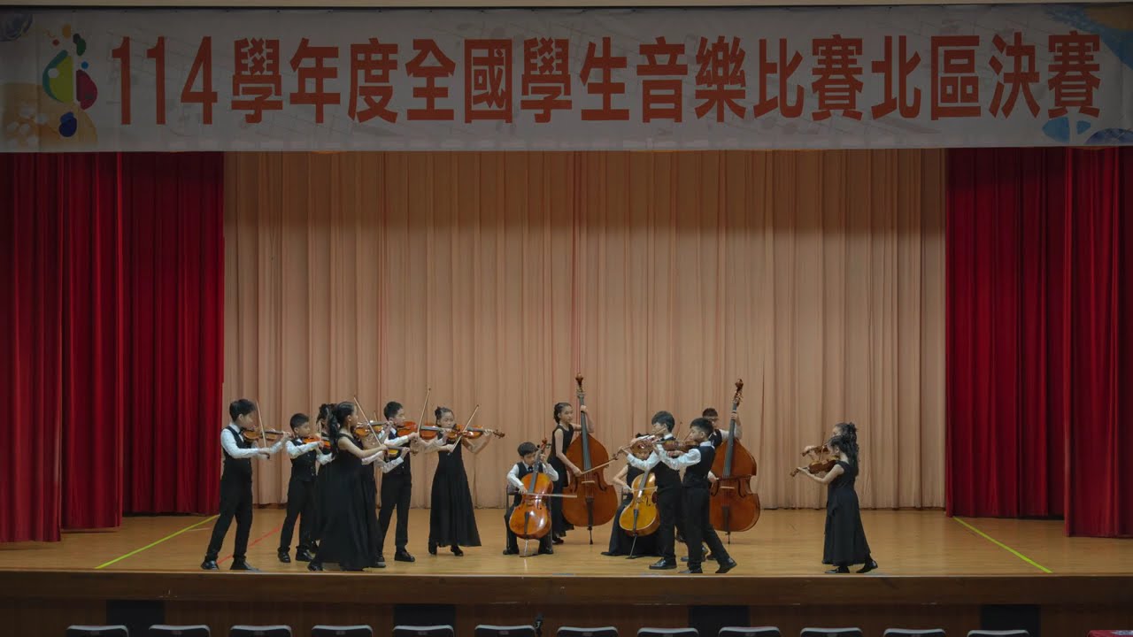 114學年度 全國學生音樂比賽 北區決賽 - 東興國小弦樂團_特優 2026-03-05