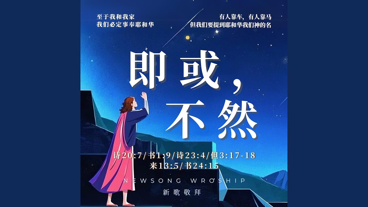 即或不然