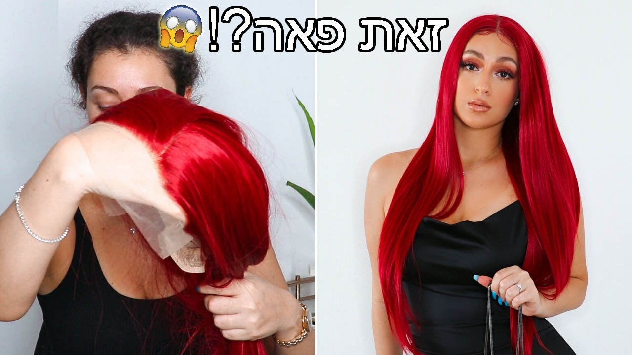 איך לשים ולהדביק פאה? 😱