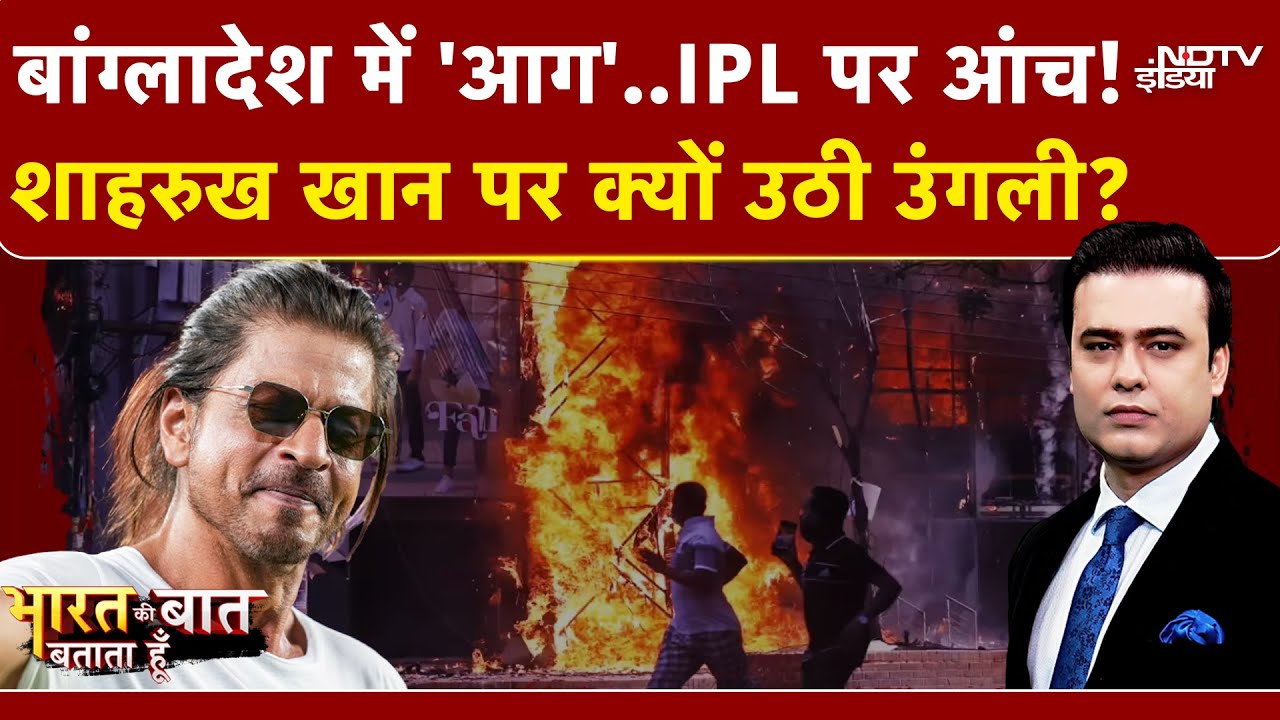 Syed Suhail | Bharat Ki Baat Batata Hoon | Shah Rukh Khan पर 'बवाल'! , IPL पर सवाल ?