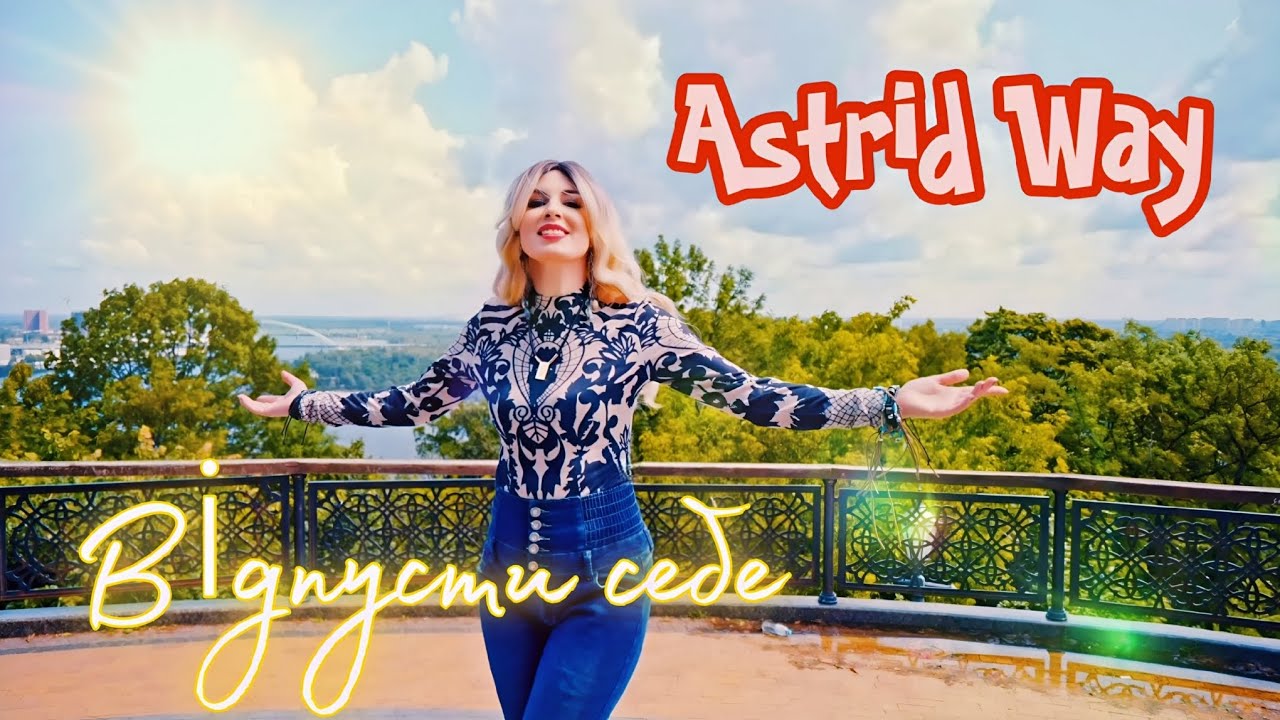 Astrid Way - Відпусти себе (Official video)