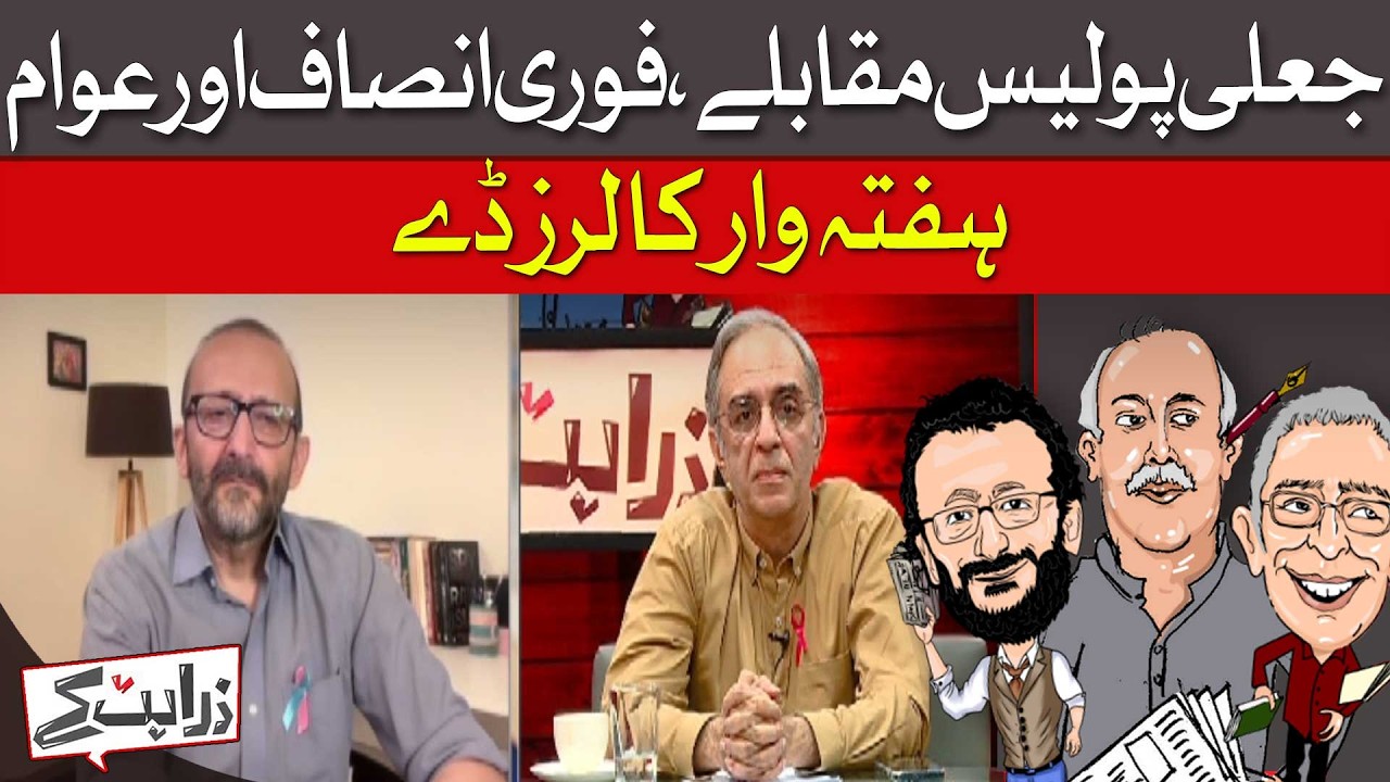 Does The Public Approve Of Extra Judicial Killings? | Zara Hat Kay | Dawn News