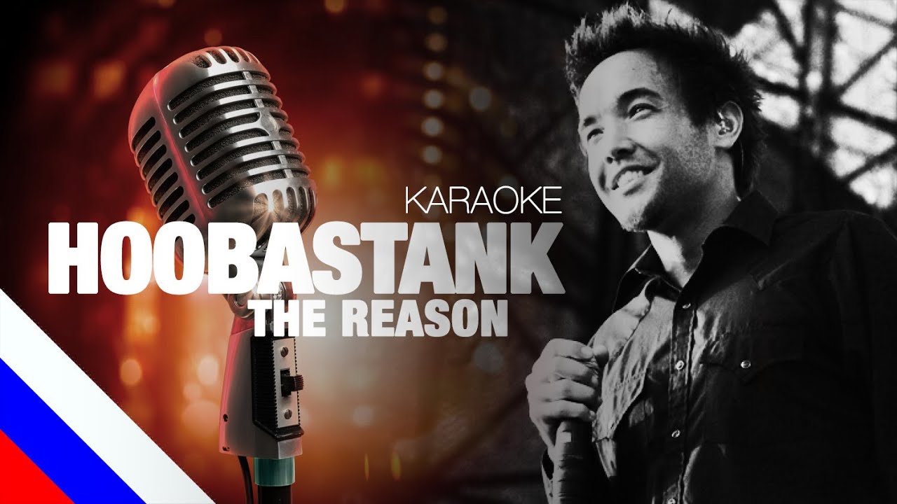 HOOBASTANK - The Reason (KARAOKE)[на русском языке] FATALIA