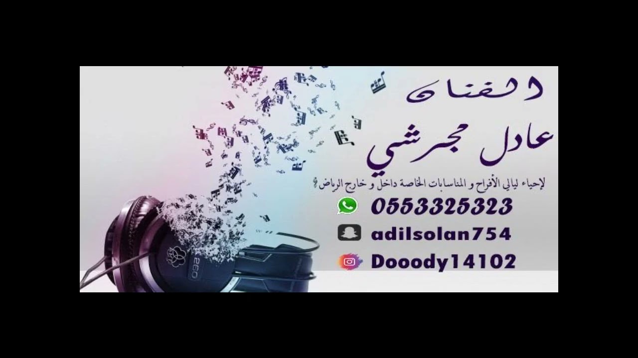 عادل مجرشي حصريا ياحبيبي ظلمني الزمان الزمان2025