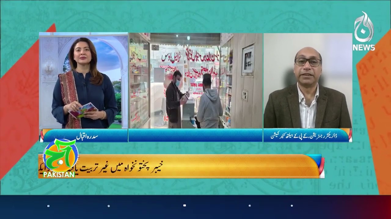 Director Registration KPHCC Participated in Morning Show Aaj Pakistan With Sidra Iqbal