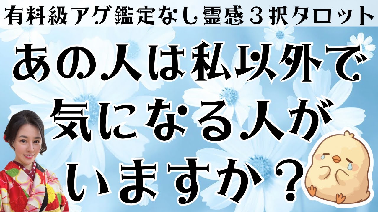【見た時がタイミング🔔】第三者いる❓いない❓ツインレイ/ソウルメイト/運命の相手/複雑恋愛/曖昧な関係/復縁/片思い/音信不通/ブロック/未既読スルー/好き避け/恋愛/結婚/占い/リーディング/霊視