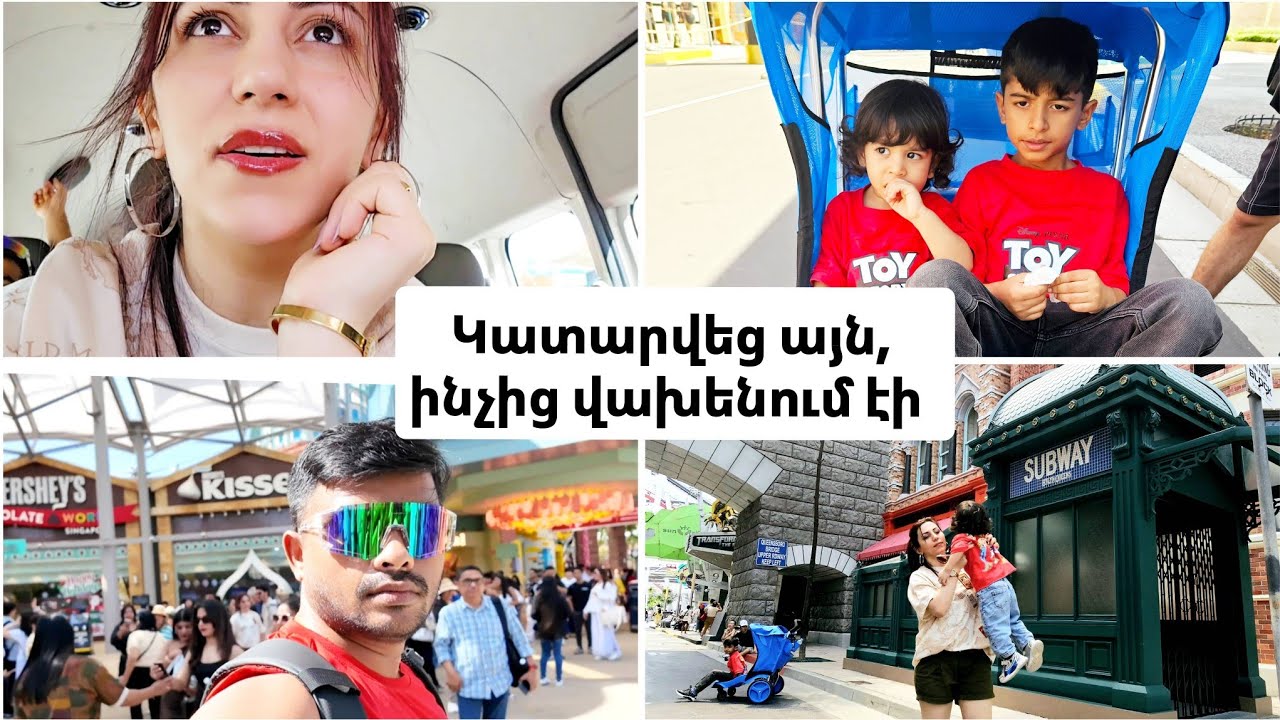 Ես` անվասայլակի վրա| Սա կոչվում է իրական հեքիաթ