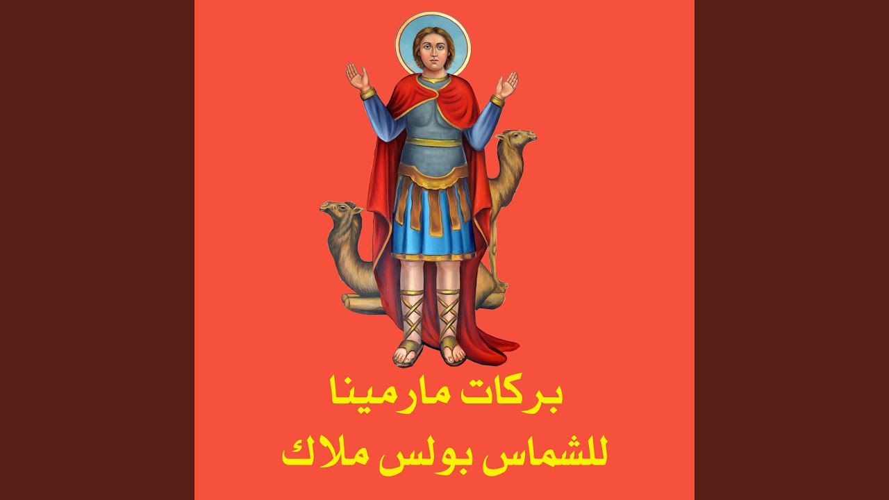 Barakat Mar Mina