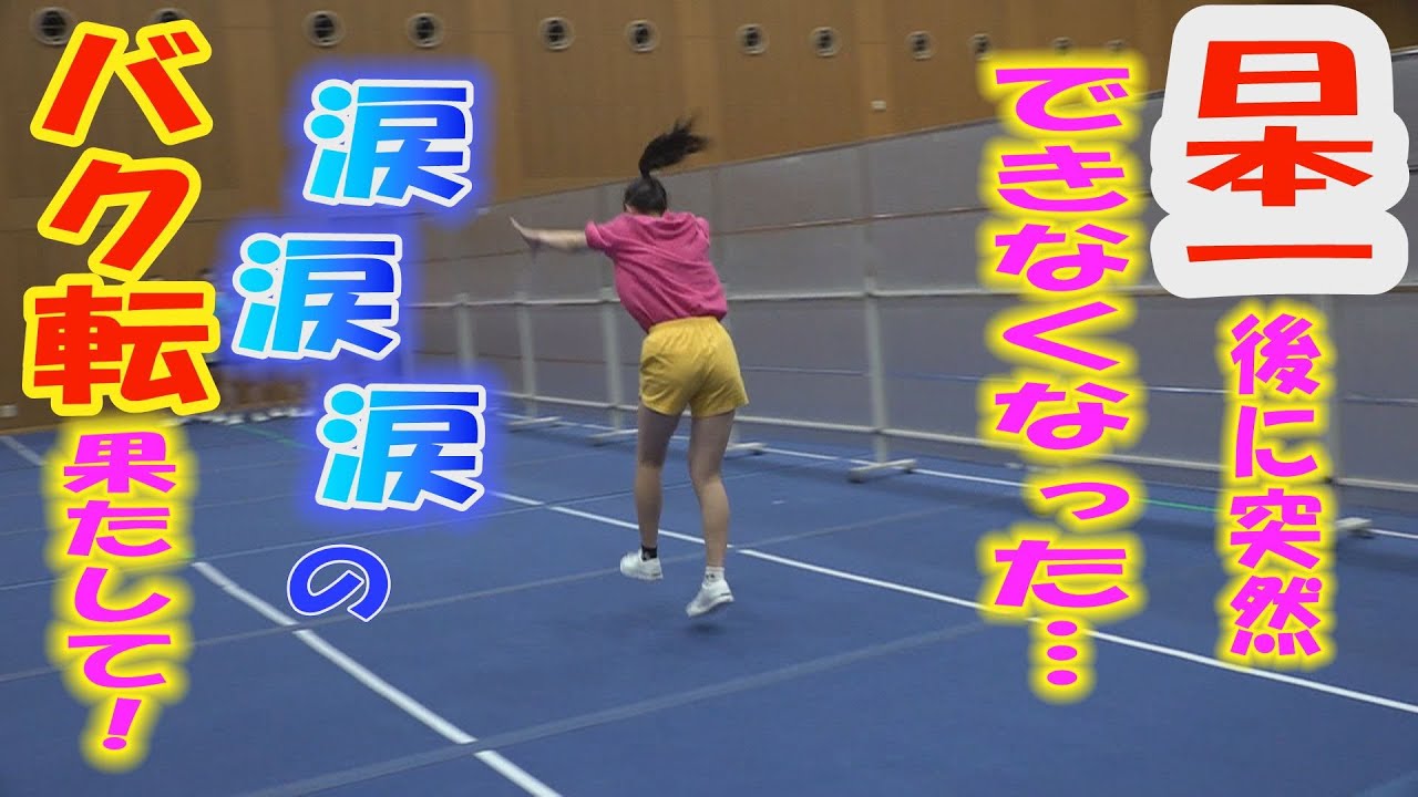 高校チアの絶対王者・箕面自由学園「ゴールデンベアーズ」。花形のスタンツ禁止も目指すは日本一奪還！そんなチームにバク転が突然できなくなった３年生。果たして飛ぶことはできるのか？そして優勝の行方は？
