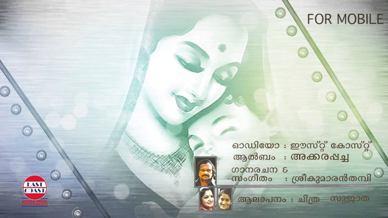 Akkarapacha | Sapatni Priya | K.S.Chithra & Sujatha